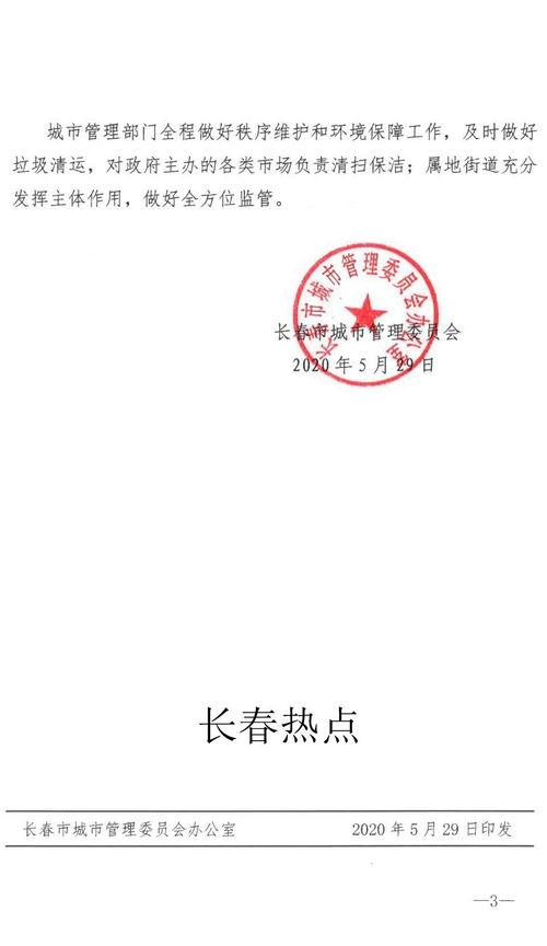 长春热点爆料最新消息今天,突发事件引发全城关注! 第1张 长春热点爆料最新消息今天,突发事件引发全城关注! 第1张