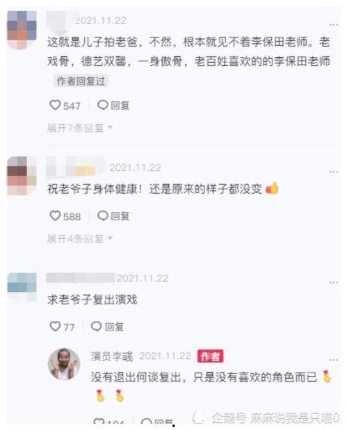 李保田最新爆料,揭秘娱乐圈不为人知的幕后真相 第3张 李保田最新爆料,揭秘娱乐圈不为人知的幕后真相 第3张