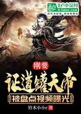 天帝爆料视频在线观看,独家视频内容抢先看 第1张 天帝爆料视频在线观看,独家视频内容抢先看 第1张