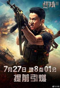 l战狼2在线观看,在线观看震撼来袭! 第2张 l战狼2在线观看,在线观看震撼来袭! 第2张