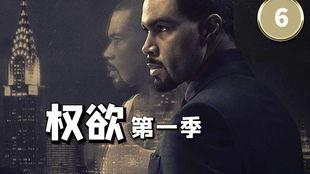 权欲第一季在线观看,权力巅峰的残酷角逐 第1张 权欲第一季在线观看,权力巅峰的残酷角逐 第1张